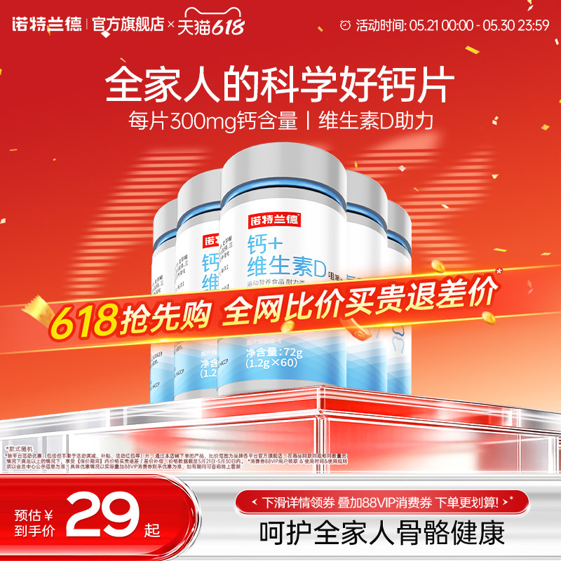 诺特兰德钙片维生素D咀嚼片运动青少年VD补中老年女男正品钙片