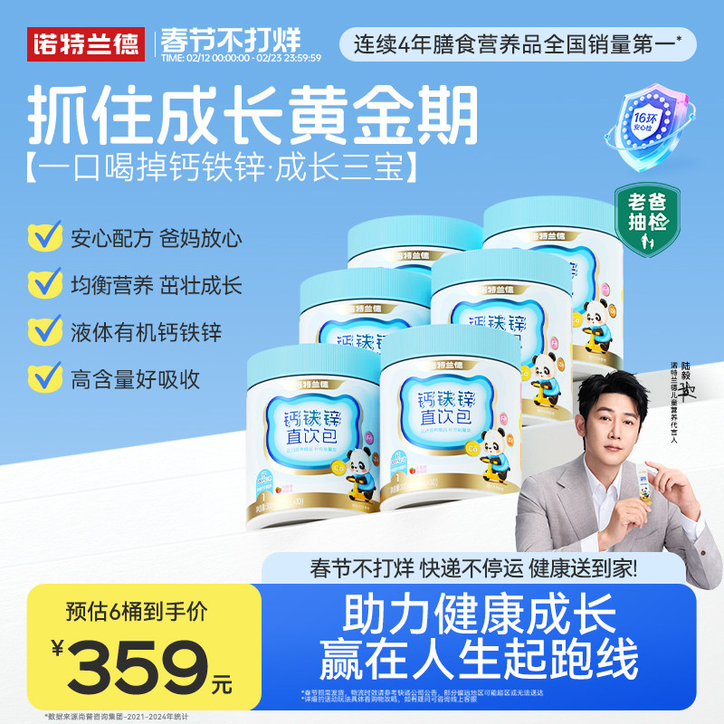 【壮壮3宝】诺特兰德液体钙铁锌儿直饮包好吸收官方旗舰店童正品