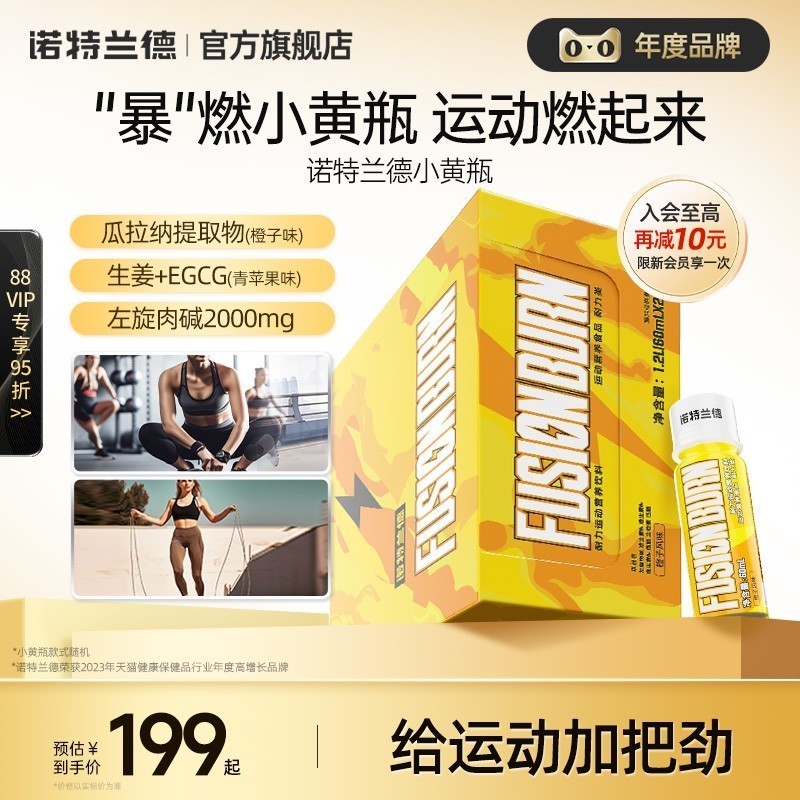 诺特兰德小黄瓶左旋肉碱健身运动