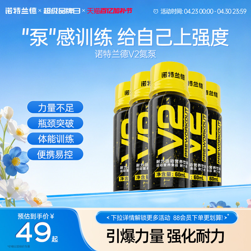诺特兰德氮泵液体氮泵跑步健身补剂运动体育生正品爆发力耐力氮泵
