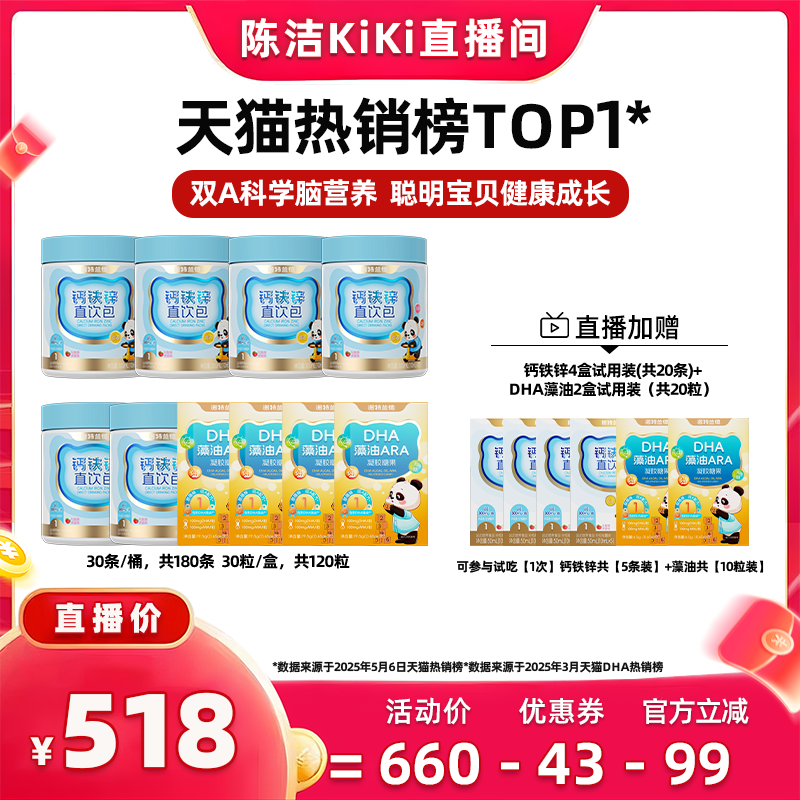 诺特兰德液体有机钙铁锌营养包