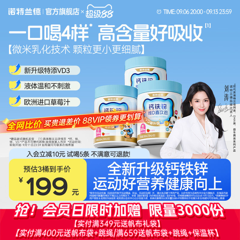 诺特兰德液体有机钙铁锌直饮包图片