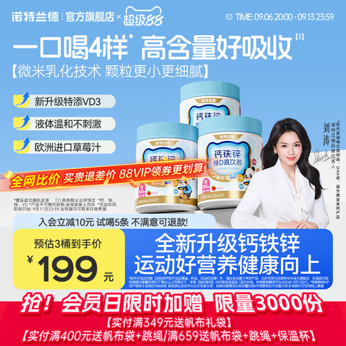 诺特兰德液体有机钙铁锌直饮包