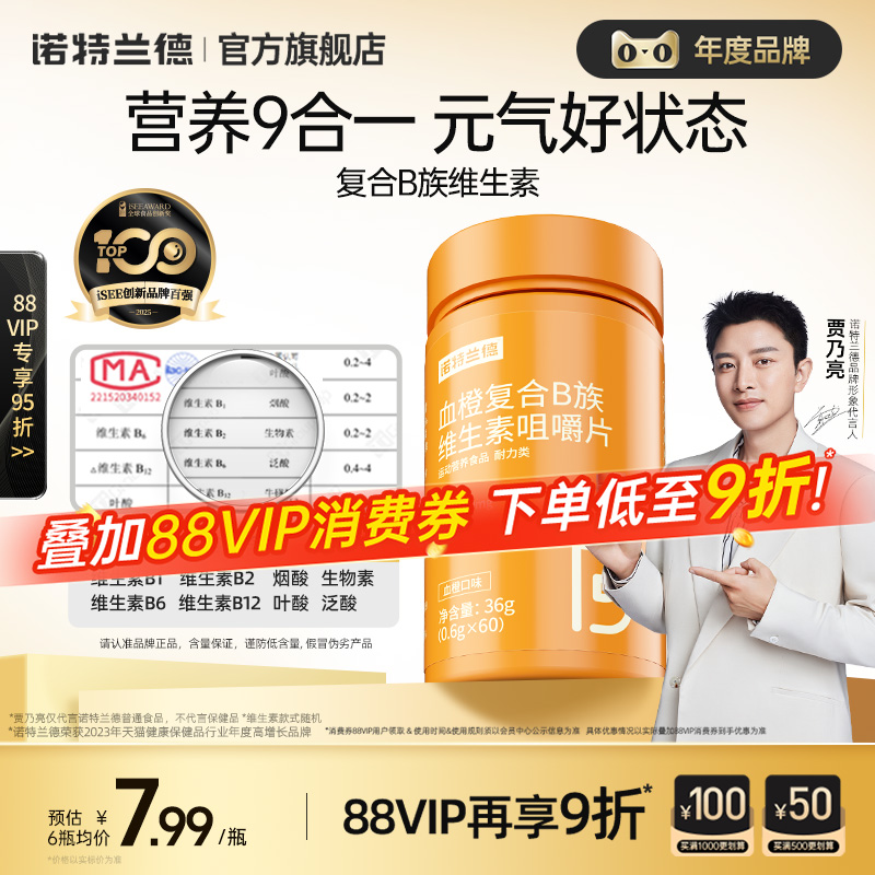 复合维生素c咀嚼片诺特兰德