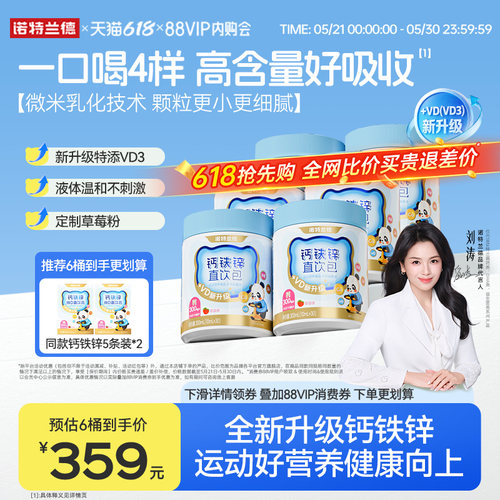 诺特兰德钙铁锌直饮包非钙片
