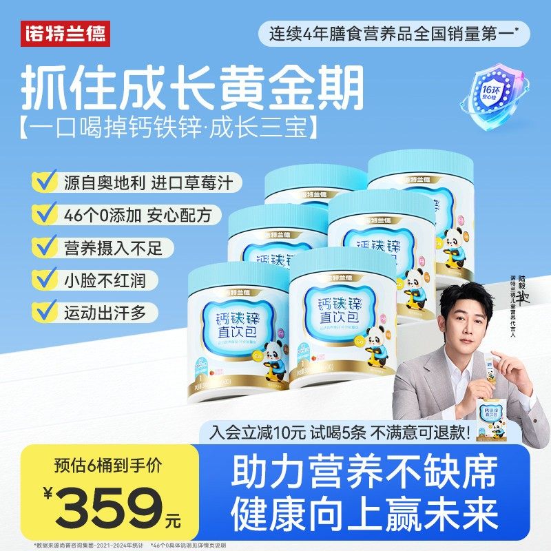 诺特兰德液体柠檬酸钙铁锌儿成长补官方旗舰非赖氨酸童口服液钙片