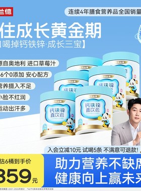 诺特兰德液体柠檬酸钙铁锌儿成长补官方旗舰非赖氨酸童口服液钙片