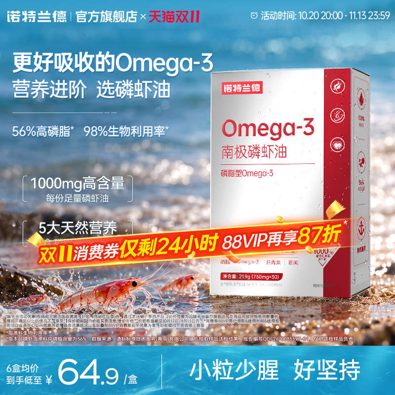 【鱼油2.0】诺特兰德南极磷虾油omega3高纯度epa虾青素dha成人