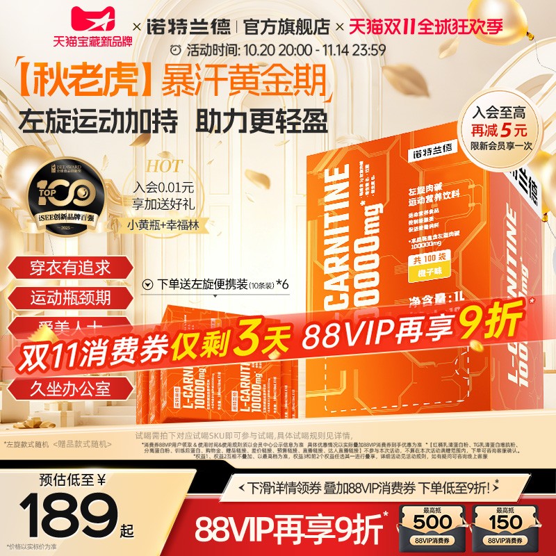 诺特兰德左旋肉碱10万便携装运动