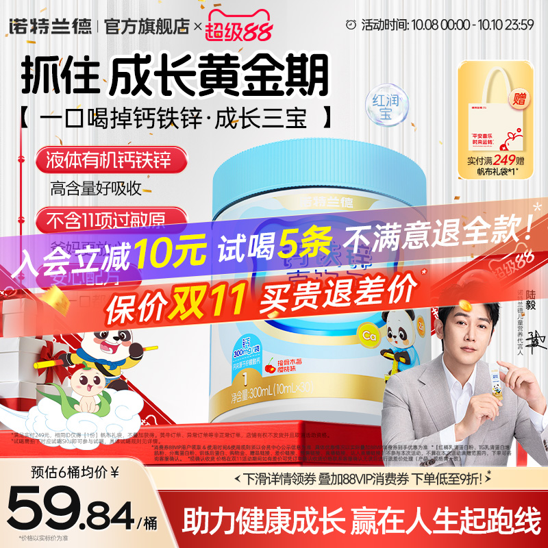 诺特兰德液体柠檬酸钙铁锌儿成长补官方旗舰非赖氨酸童口服液钙片