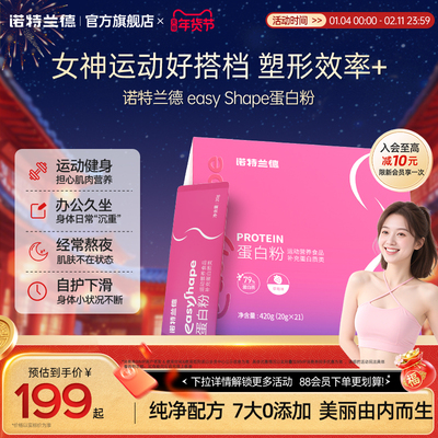 诺特兰德女士乳清蛋白粉