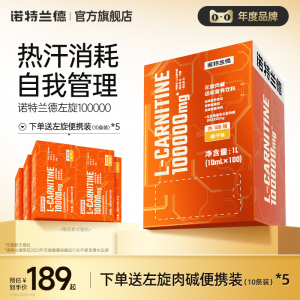 诺特兰德左旋肉碱100000官方旗舰店正品十万左旋饮料液体运动健身