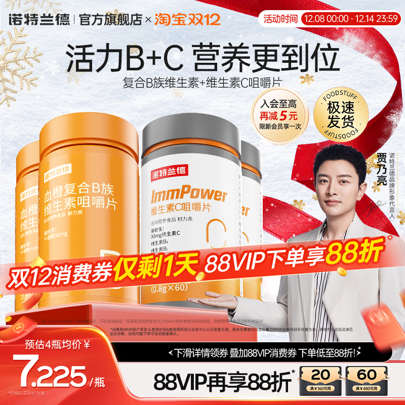 诺特兰德复合维生素b咀嚼片