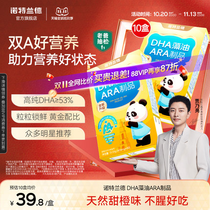 诺特兰德dha藻油海藻油DHA非鱼油青少年官方旗舰正品ARA