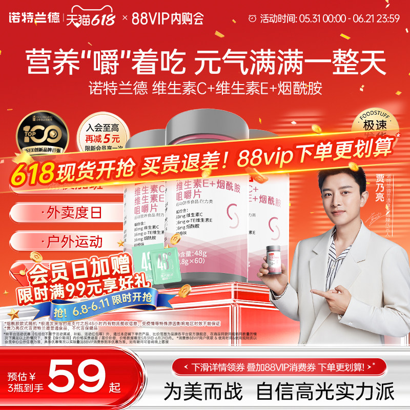 诺特兰德烟酰胺维生素c维生素e官方旗舰店正品vc咀嚼片ve男女