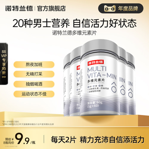 诺特兰德男士维生素矿物质