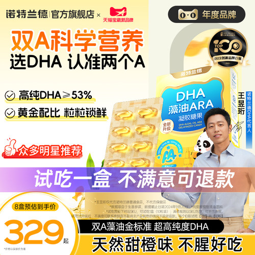 DHA+ARA助力营养黄金期