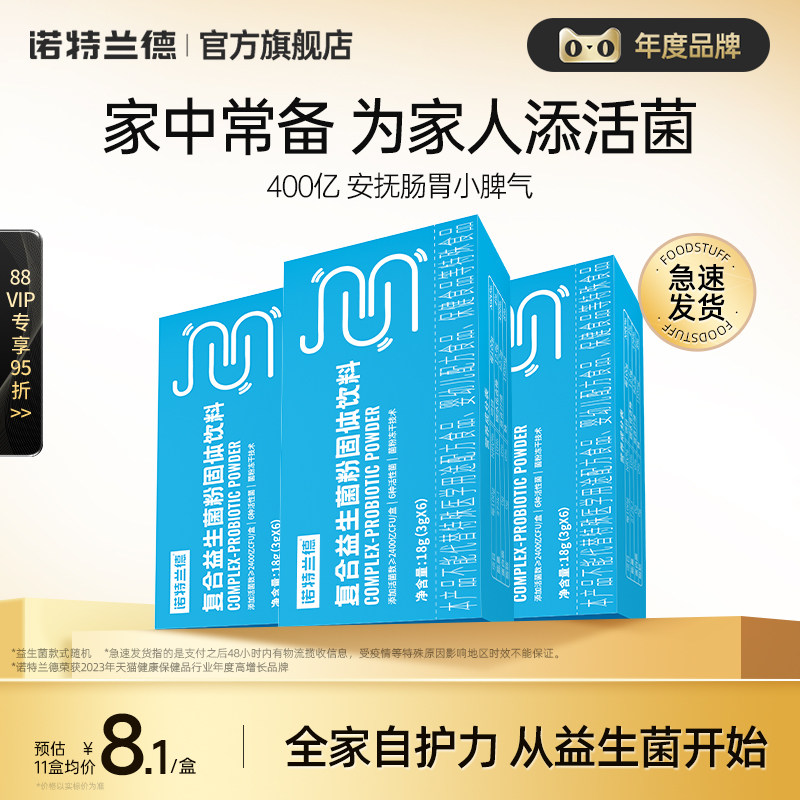 诺特兰德活性益生菌粉成人调官方旗舰店正品便携装益生菌