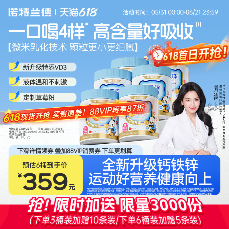 诺特兰德钙铁锌VD液体钙柠檬酸钙运动青少年非赖氨酸口服液补钙片