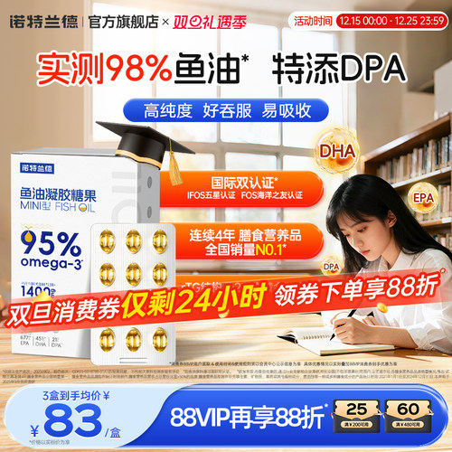 诺特兰德95%omega-3鱼油高纯度