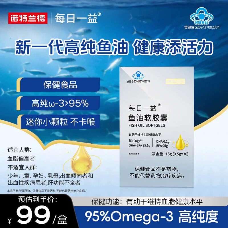 诺特兰德95%鱼油软胶囊中老年DHA深官方海有助于维持血脂健康水平