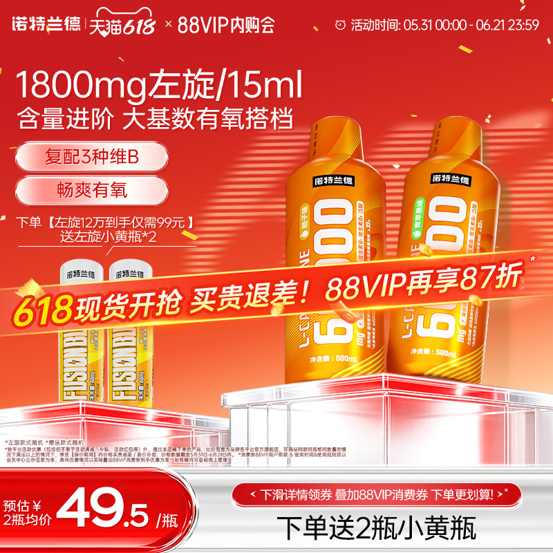 诺特兰德左旋肉碱6万官方旗舰店左旋60000运动健身饮料非左旋十万
