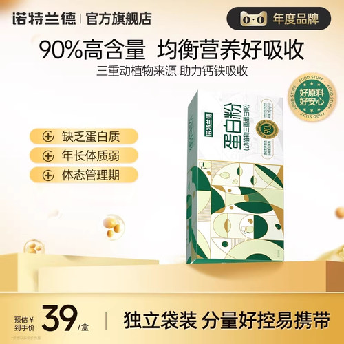 诺特兰德蛋白粉动植物三重蛋白粉