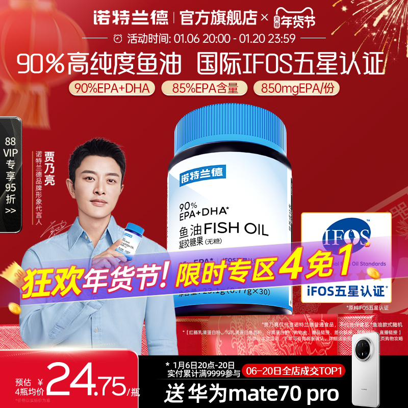 诺特兰德鱼油90%EPA+DHAomega3中老年成人深官方正品海鱼旗舰店