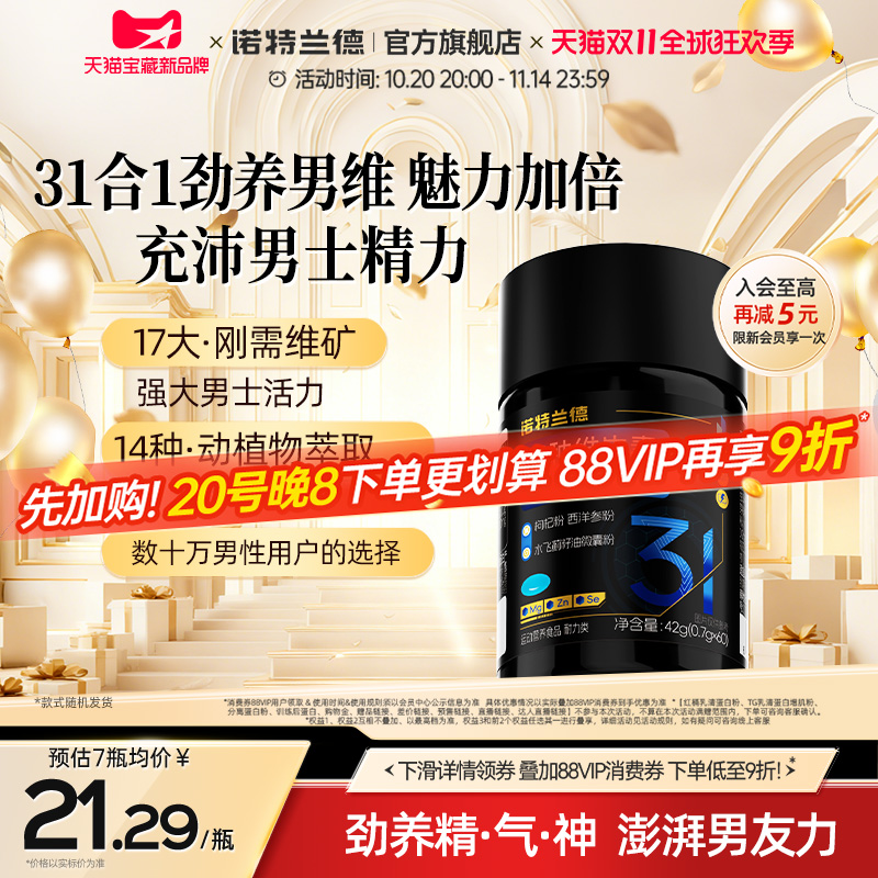 诺特兰德多种维生素矿物质片