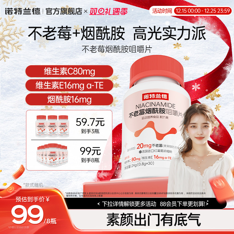 维生素b族咀嚼片诺特兰德