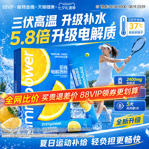 诺特兰德电解质0蔗糖运动补水vb