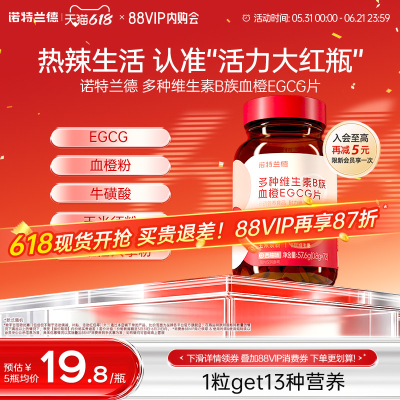 诺特兰德女士复合多种维生素b族复合维生素EGCG片官方正品烟酰胺