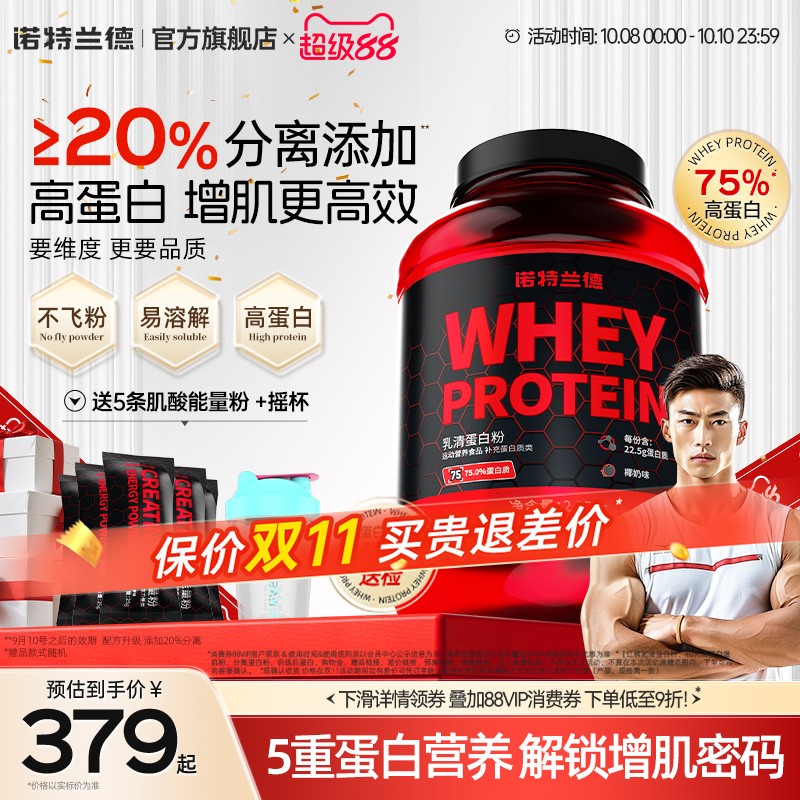 诺特兰德蛋白粉分离水解乳清
