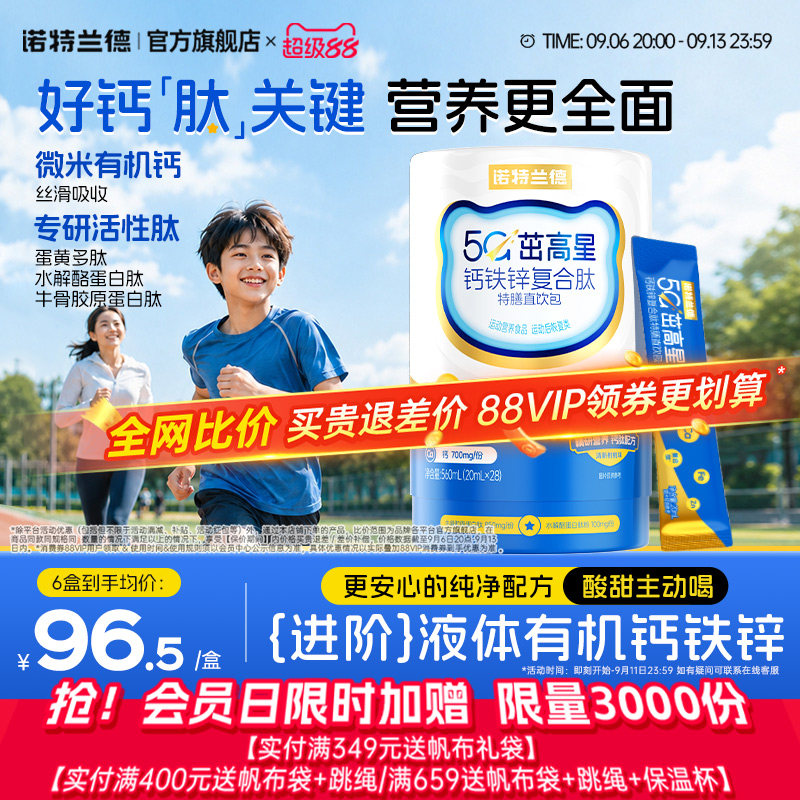 诺特兰德5G钙钙铁锌直饮包升级图片