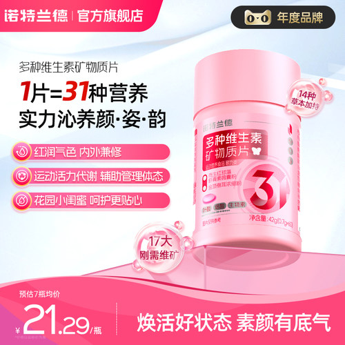 诺特兰德新款女士多维复合维生素