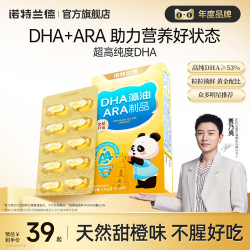 诺特兰德dha藻油ARA软胶囊