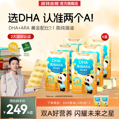 DHA藻油ARA诺特兰德送试吃装1盒