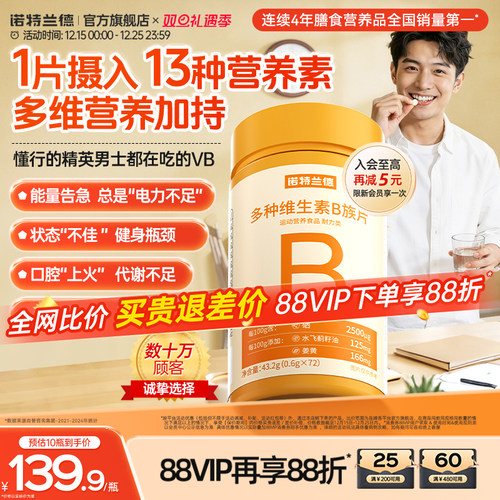 诺特兰德复合b族维生素咀嚼片