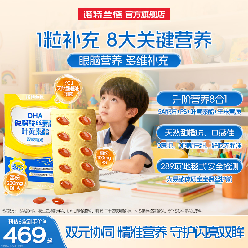 诺特兰德眼脑营养多维补充