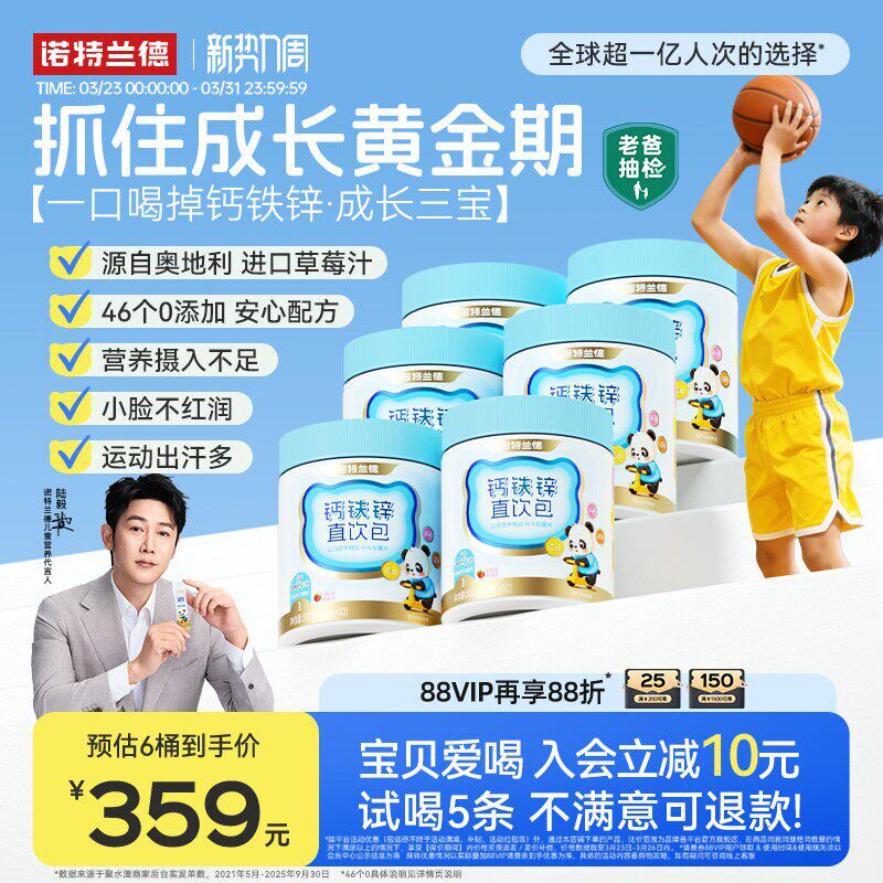 諾特蘭德鈣鐵鋅檸檬酸鈣液體鈣兒成長營養非賴氨酸童口服液補鈣片