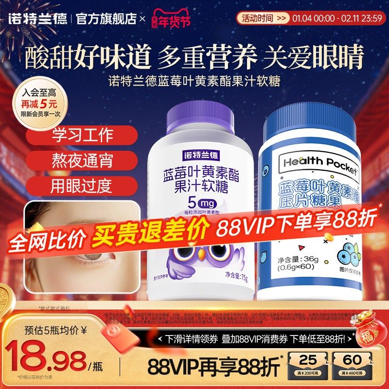 诺特兰德蓝莓叶黄素酯软糖儿童成人老年正品官方旗舰店非近视护眼