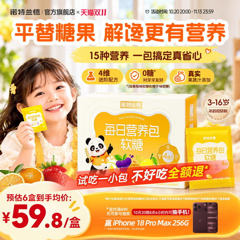 诺特兰德儿童营养包氨基丁酸软糖