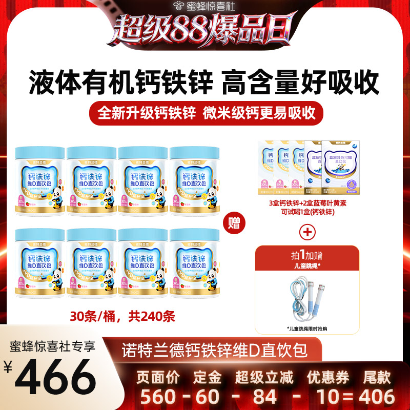 诺特兰德有机液体钙铁锌