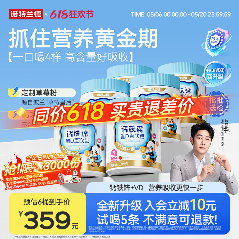 诺特兰德液体钙铁锌vd3直饮包运动青少年非赖氨酸镁口服液补钙片
