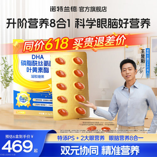 诺特兰德dha藻油软胶囊
