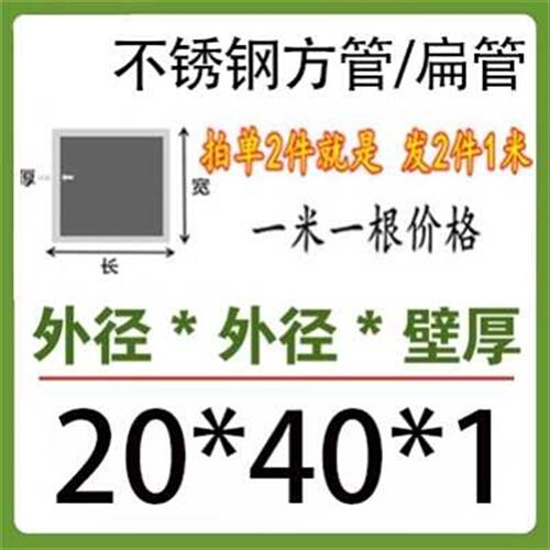 新品新款20x60/20x8v0长方管不锈钢方管正方形管扁管空心圆管方管