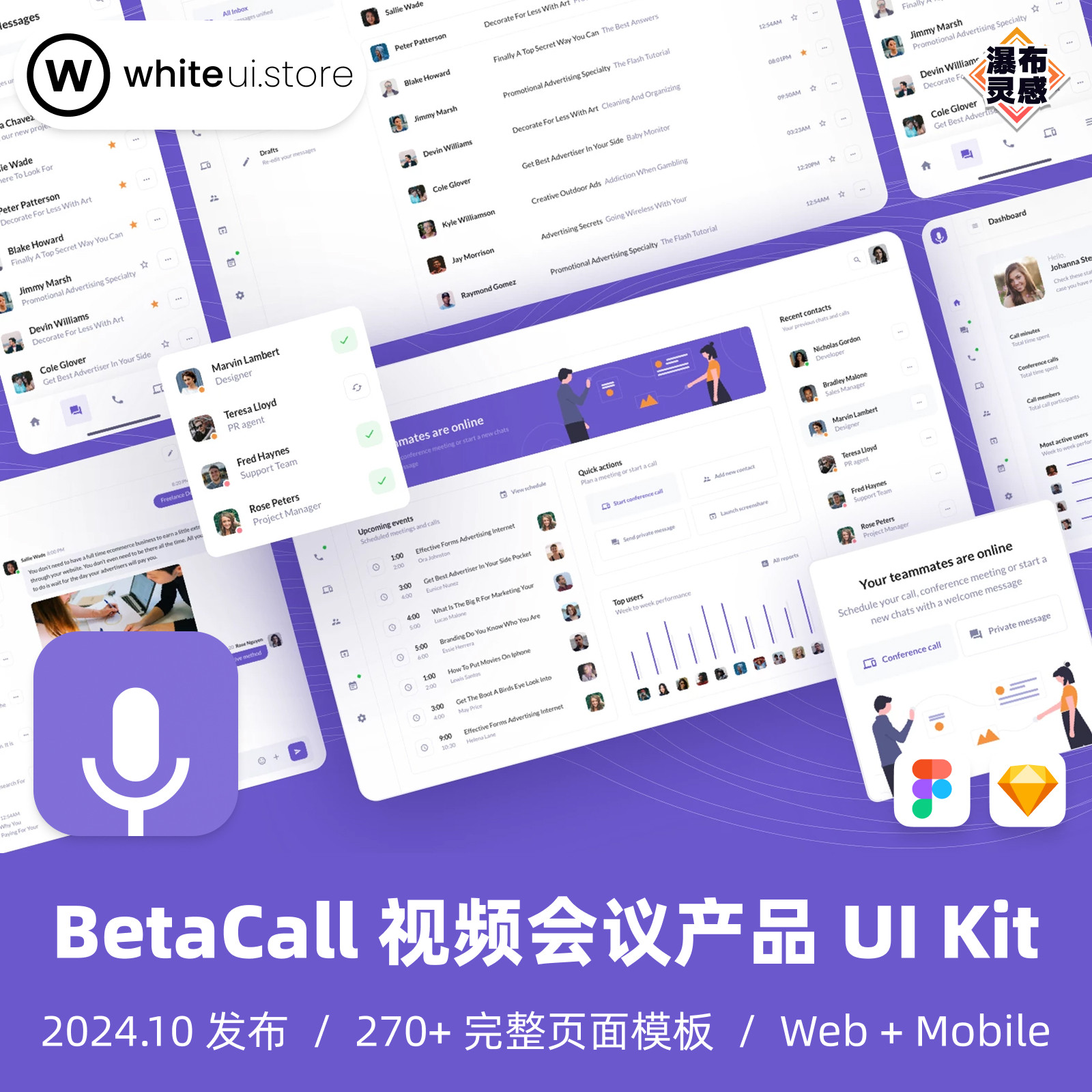BetaCall UI Kit 在线视频会议产品 270页 Figma设计模板 WhiteUI