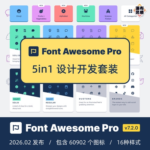 【5in1设计开发套装】FontAwesome Pro v7.2.0 SVG Vue React npm