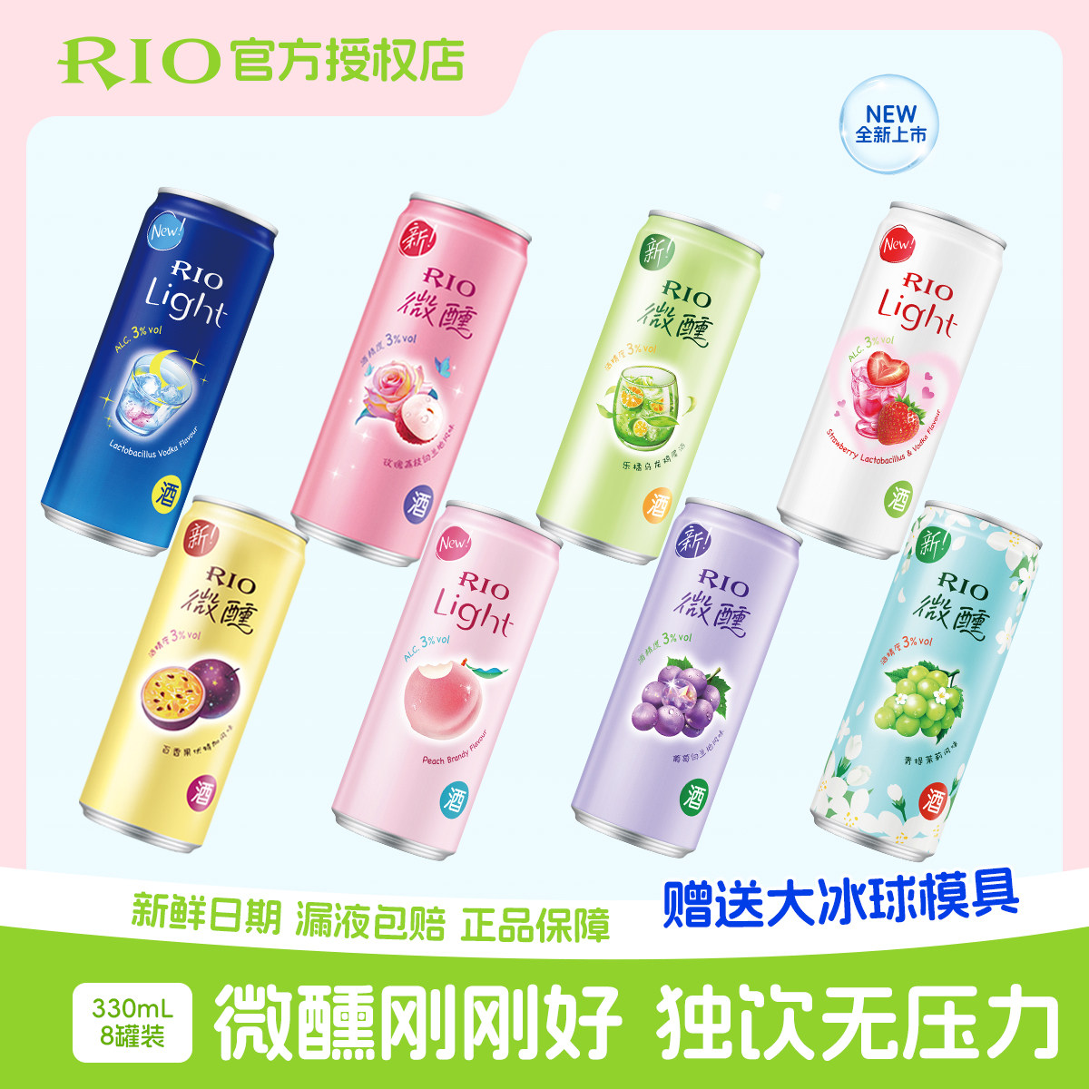 RIO锐澳预调鸡尾酒低度酒3度微醺330ml*7罐果酒果味小甜酒女士酒,酒类,预调鸡尾酒/Alcopop,淘宝优惠券,粉丝福利购,淘宝优惠卷