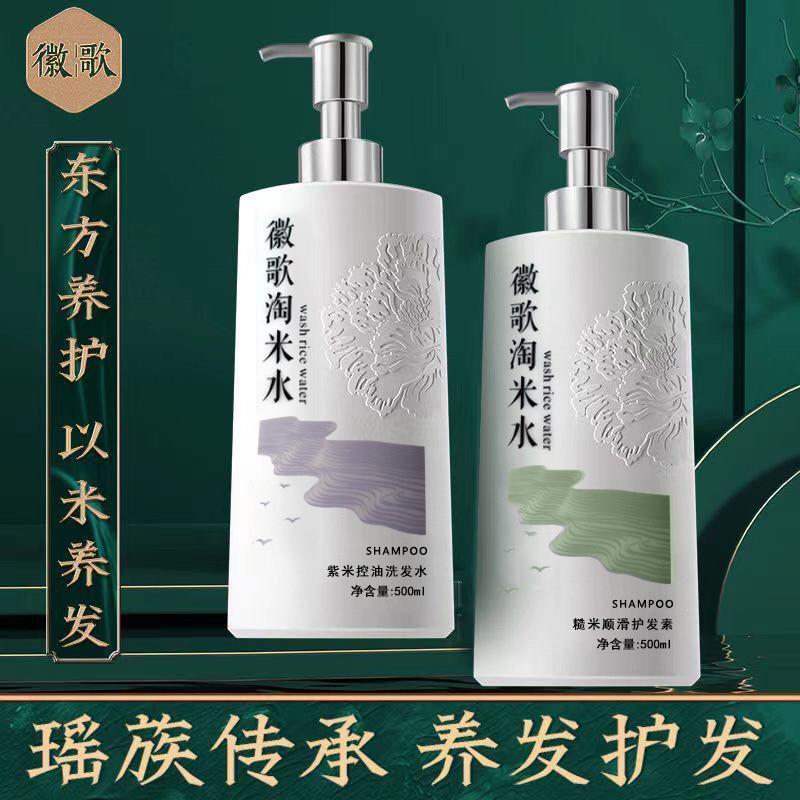 徽歌红瑶淘米水洗发水正品去屑止洗发水